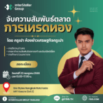 จับความสัมพันธ์ตลาดการเทรดทอง