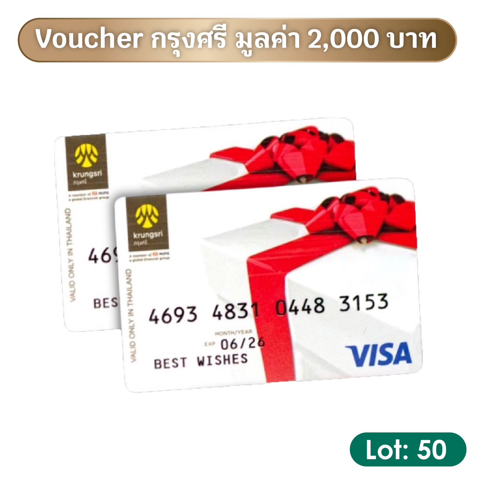 2. Voucher กรุงศรี มูลค่า 2,000 บาท | Lot: 50