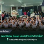 InterStellar Sports for Smiles มอบอุปกรณ์กีฬาให้แก่นักเรียนโรงเรียนสว่างราษฎร์บำรุง เมื่อวันที่ 27 พฤศจิกายน 2567